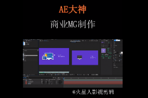 商业MG动画制作