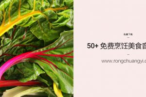 50+ 免费烹饪美食音效视频