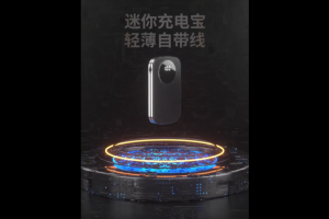 电商充电宝主视频作业