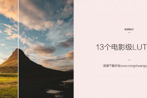 13 个专业级电影 LUT 预设 下载