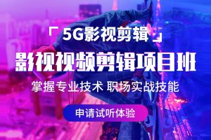 影视视频剪辑项目班