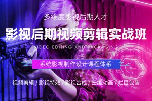 影视后期三维动画实战班