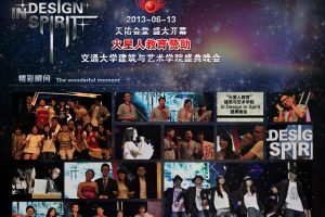 交通大学建筑与艺术学院盛典