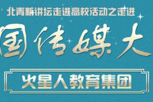 走进高校之中国传媒大学