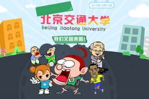 火星人教育受邀走进北京交通大学