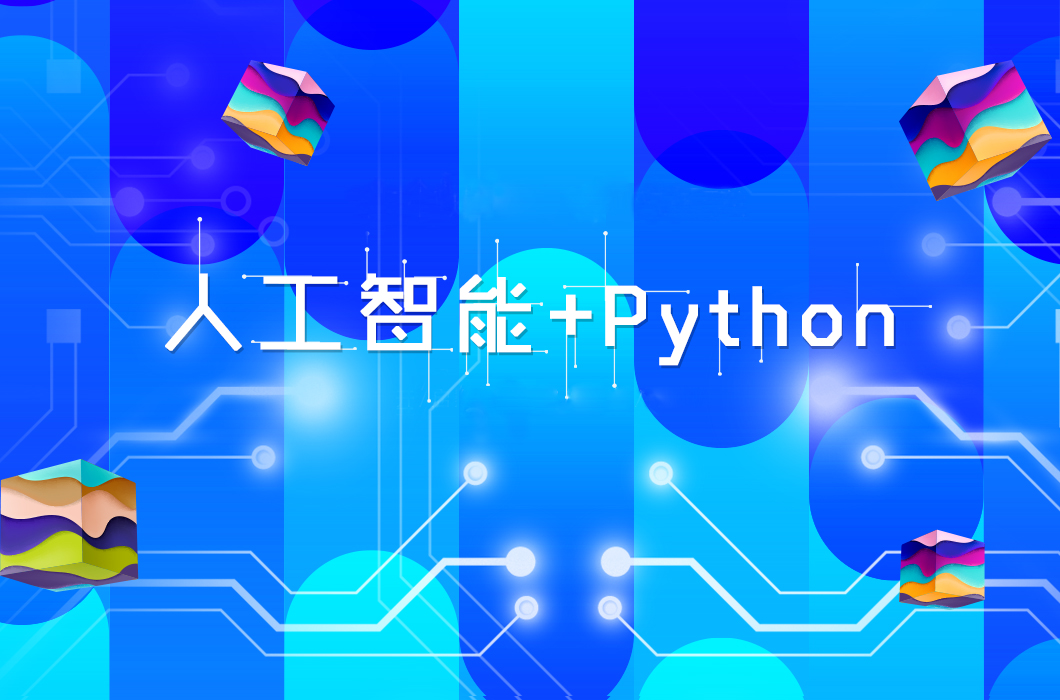北京python培训