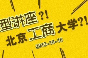 走进高校之北京工商大学