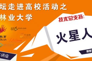 走进高校之北京林业大学