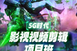 影视视频剪辑项目班