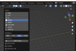 Blender 吸附与衰减编辑工具