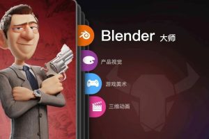 如何一个月学会Blender