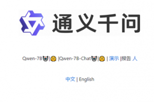 可商业化！阿里云通义千问开源两款，超强中英文70亿参数模型