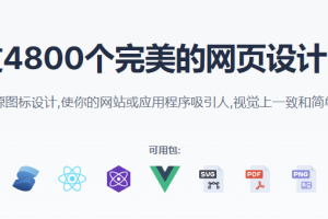 超过4800个完美的网页设计图标-多格式