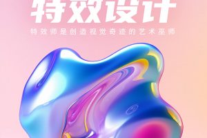 特效师要掌握的几大技能，你了解了吗？