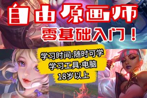 在北京下班做原画搞钱贼香–小白可做