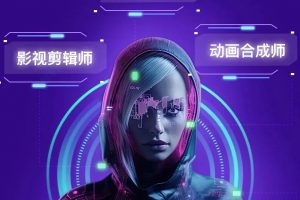 影视后期三维动画实战班