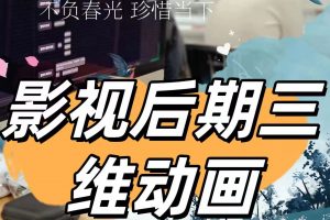 🎬 影视后期新课，你准备好了吗？