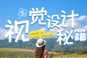 🌟视觉设计秘籍，让美触手可及！