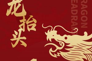 🐉二月二，一起龙抬头！