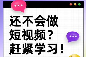 🎬 短视频剪辑，开课啦！