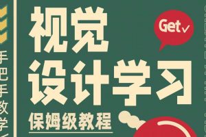 🌟视觉设计秘籍，你get了吗？