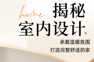 室内设计师就业发展