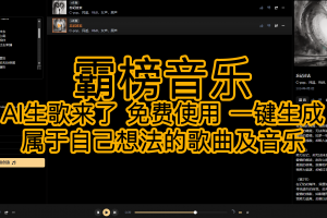 AI作曲全球爆红！几个月前还觉得AI作曲是个笑话，现在觉得AI要霸榜热曲也不是不可能了
