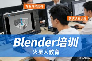 学Blender培训课程，能做什么工作？
