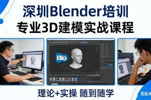 火星人教育Blender培训课程三维动画实战班课程内容