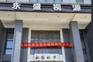 北京永盛视源文化传媒有限公招聘AIGC设计师 8-10K