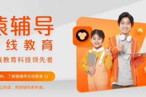 猿辅导在线教育招聘