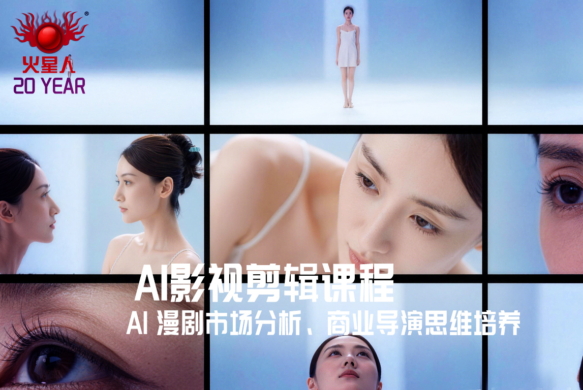 深圳影视剪辑培训机构推荐-火星人教育