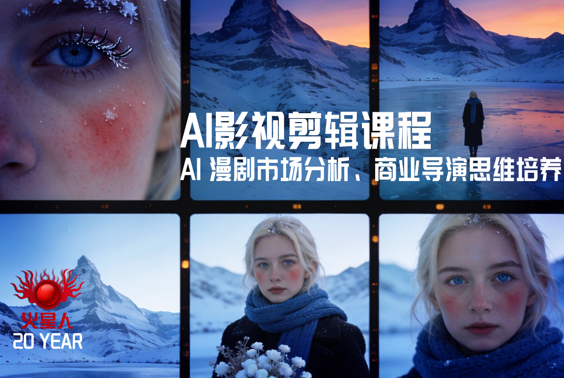 影视剪辑师培训班-影视剪辑师培训班-火星人教育