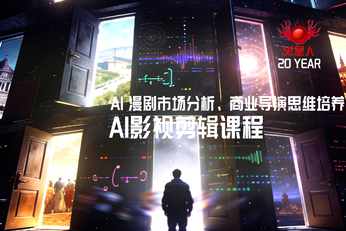 深圳影视剪辑培训学校推荐,哪家最靠谱-火星人教育