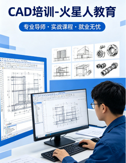北京CAD培训｜火星人教育AutoCAD施工图实战班