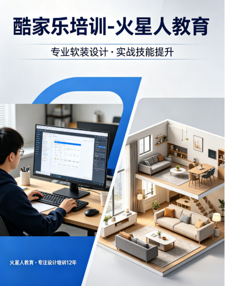 2026 北京酷家乐培训机构对比｜师资、价格、就业全解析