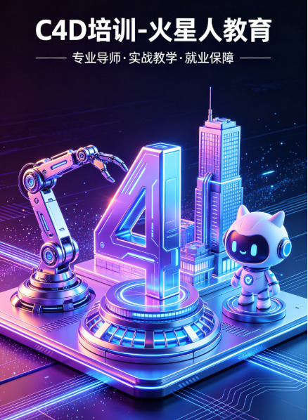 C4D 培训比较好的培训机构，正规靠谱机构精选