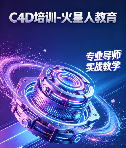C4D 培训机构哪家实力强？新手选课避坑指南