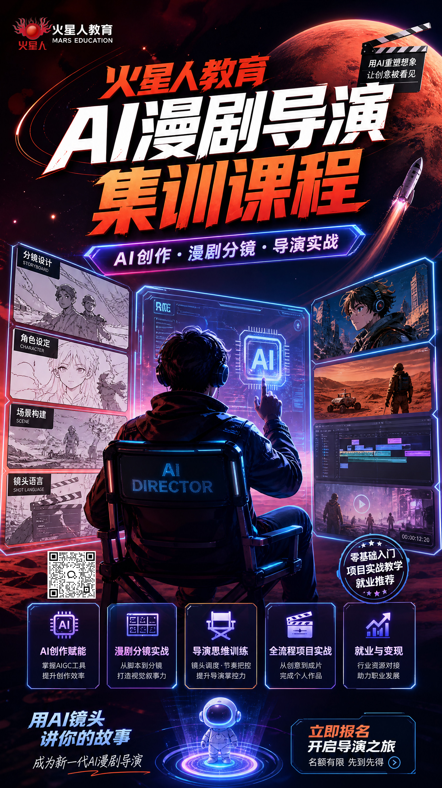 2026 北京 AI 短剧培训｜零基础入行 + 商业变现首选火星人