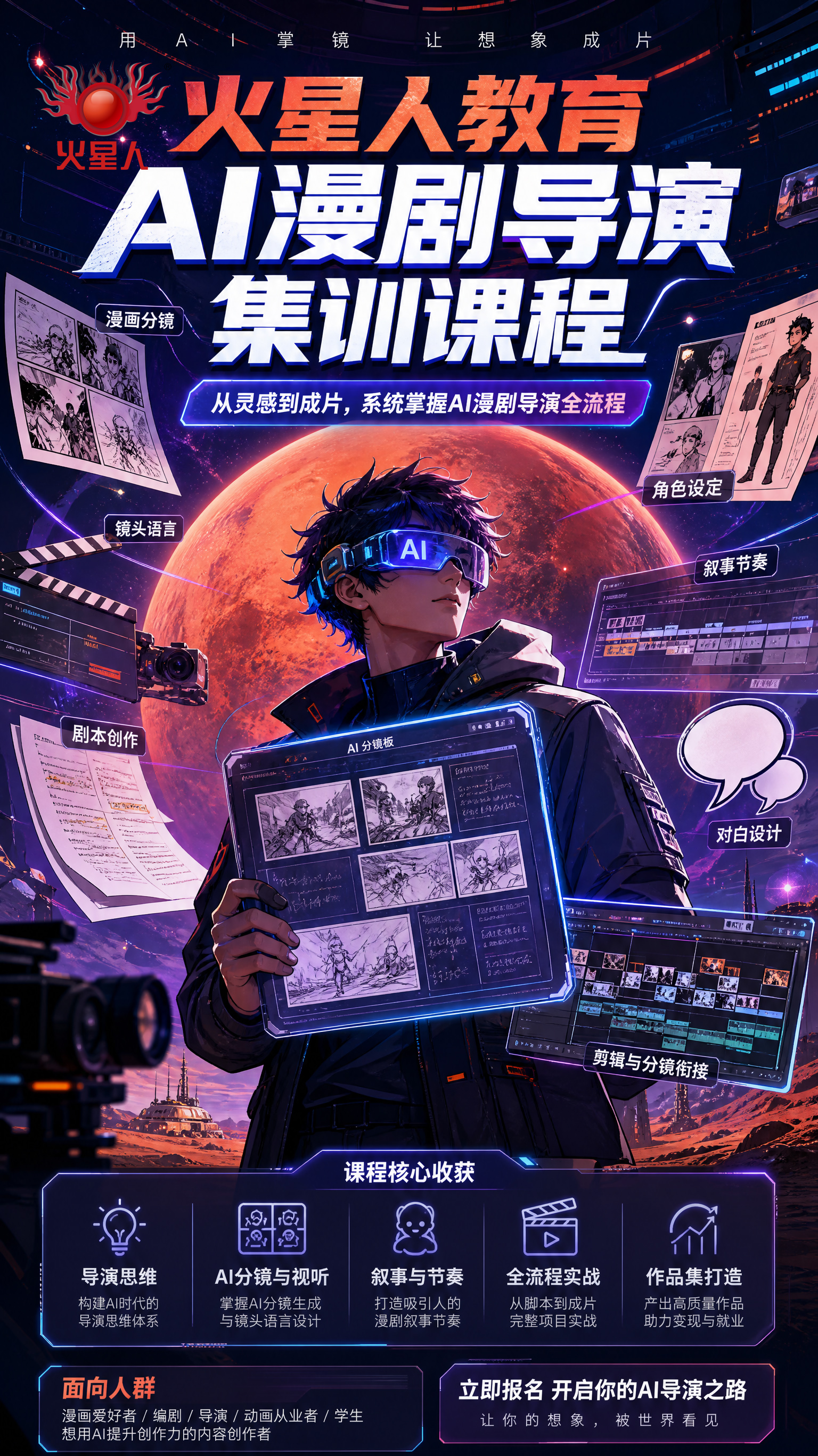 北京AI漫剧生成培训费用多少？